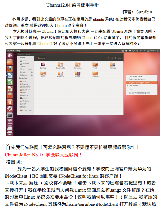 Ubuntu 系统菜鸟入门完全使用手册 PDF_操作系统教程插图