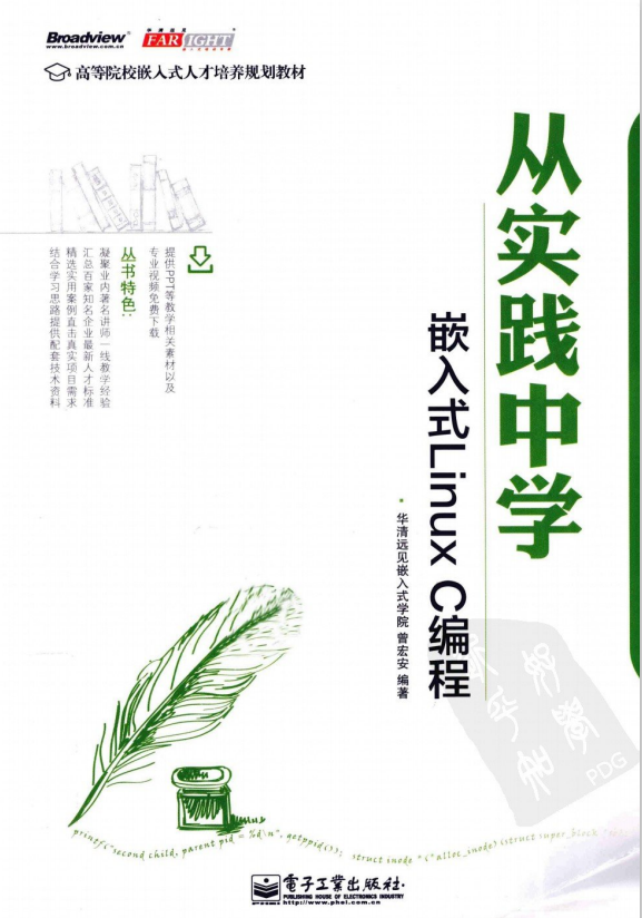 从实践中学嵌入式Linux C编程 PDF_操作系统教程插图