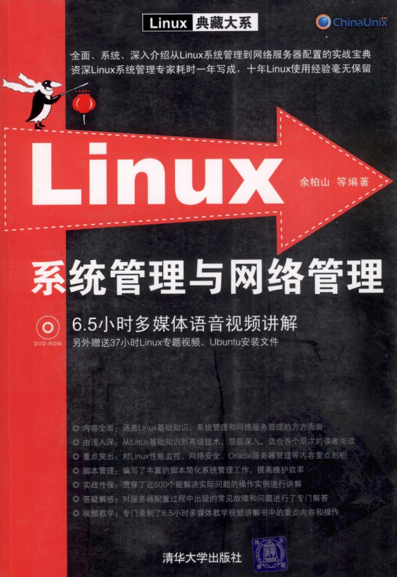 Linux系统管理与网络管理 PDF_操作系统教程插图
