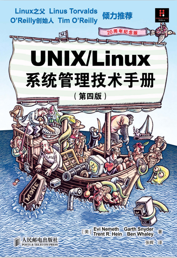 UNIX Linux 系统管理技术手册（第4版） 中文PDF_操作系统教程插图