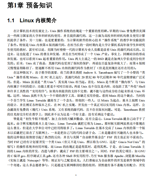 Linux 内核情景分析全书 pdf_操作系统教程插图