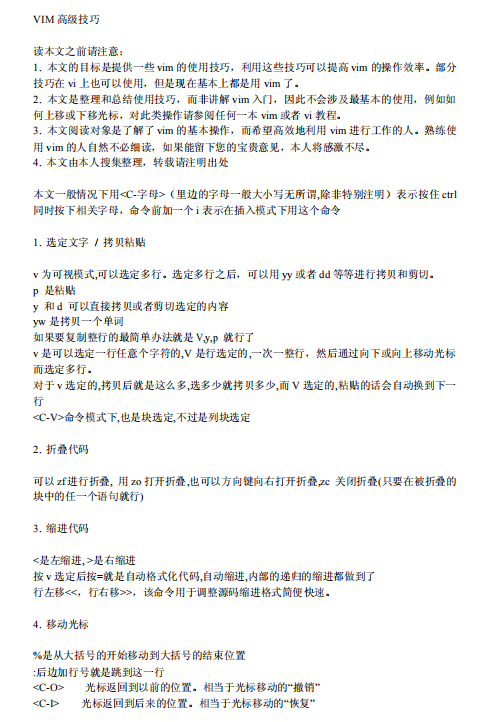 VIM高级技巧 提高VIM使用技巧 中文 PDF_操作系统教程插图