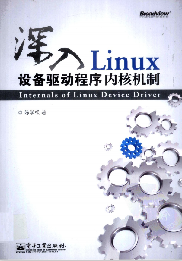 深入Linux设备驱动程序内核机制 PDF_操作系统教程插图