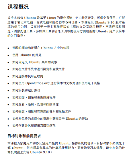 Ubuntu 桌面培训中文教程PDF_操作系统教程插图