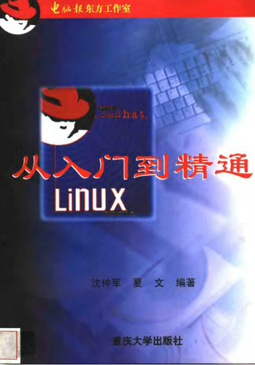 Linux从入门到精通 pdf_操作系统教程插图