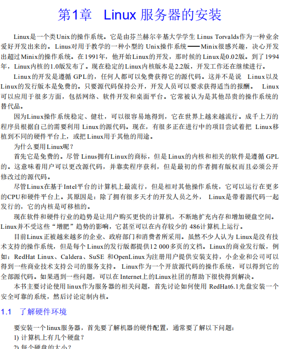 GNU Linux 高级网络应用服务指南 pdf_操作系统教程插图