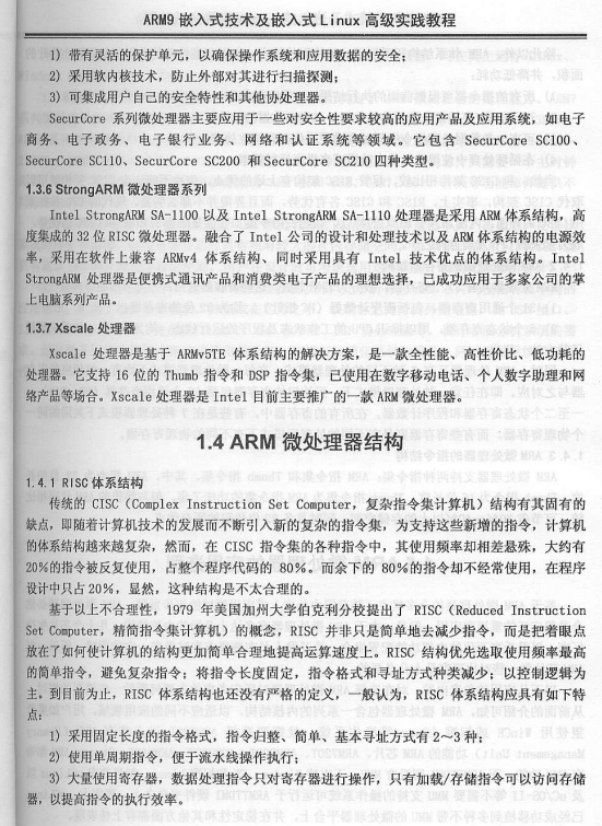 ARM9嵌入式技术及嵌入式Linux高级实验教程 pdf_操作系统教程插图