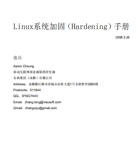 Linux系统加固（Hardening）手册 中文 PDF_操作系统教程插图