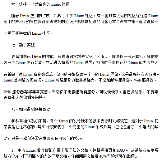 linux下各文件夹的结构说明及用途介绍_操作系统教程插图