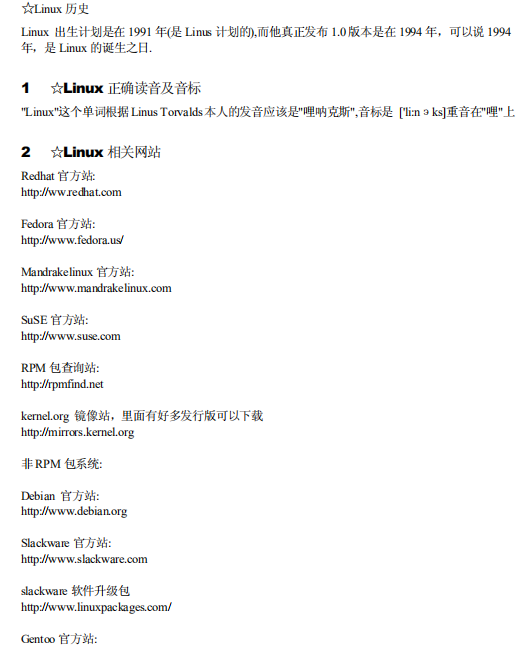 RHEL入门 （Red Hat LINUX） 中文 PDF_操作系统教程插图