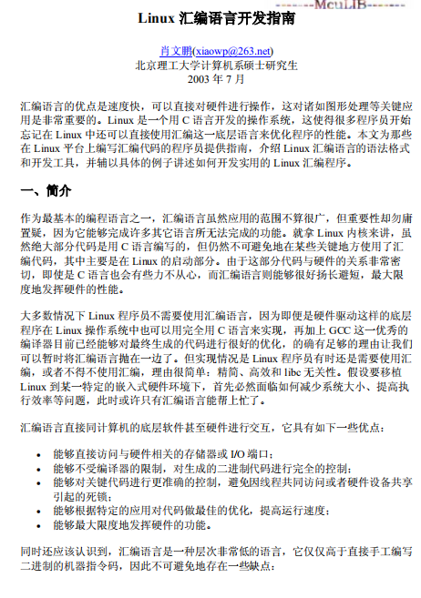 Linux汇编语言开发指南 PDF_操作系统教程插图