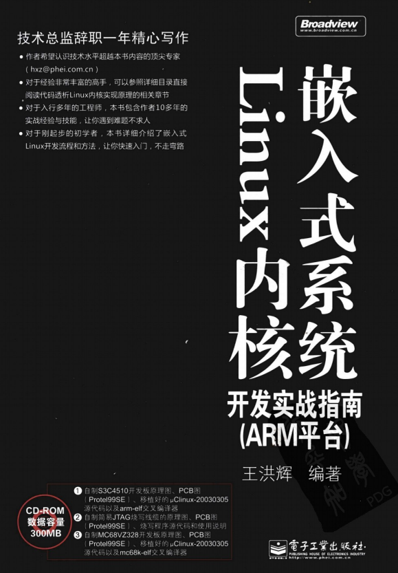 嵌入式系统Linux内核开发实战指南 中文 PDF_操作系统教程插图