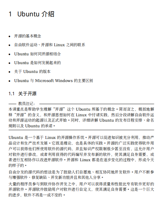 Ubuntu桌面培训 中文 PDF_操作系统教程插图