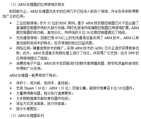 嵌入式Linux初级实验s3c2410_操作系统教程插图