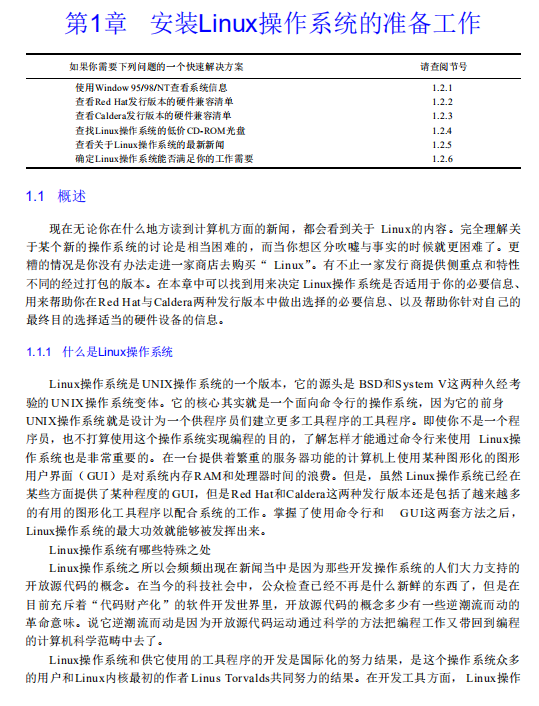 Linux安装与配置简明手册 中文 PDF_操作系统教程插图