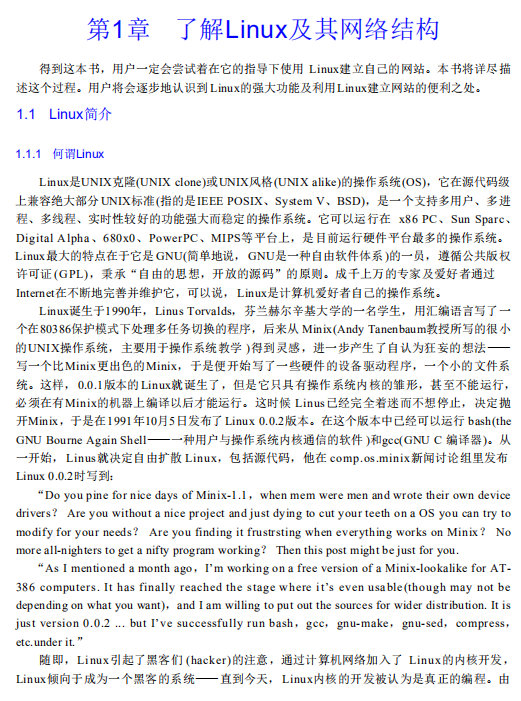 LINUX 网站建设技术指南pdf_操作系统教程插图