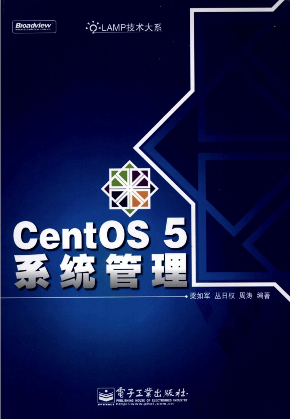 CentOS 5系统管理 中文PDF_操作系统教程插图