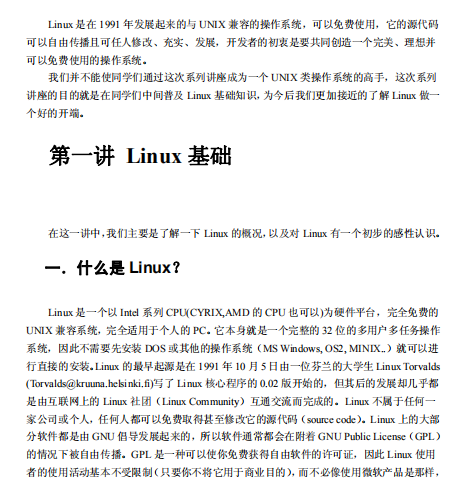 Linux操作系统基础教程 中文PDF_操作系统教程插图