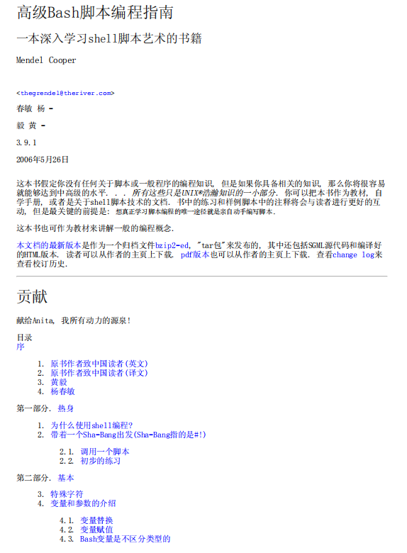精通linux_shell编程教程pdf完整版_操作系统教程插图