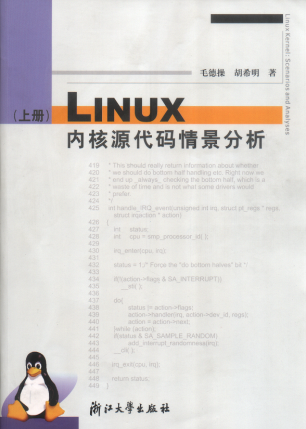 LINUX内核源代码情景分析 中文 PDF_操作系统教程插图