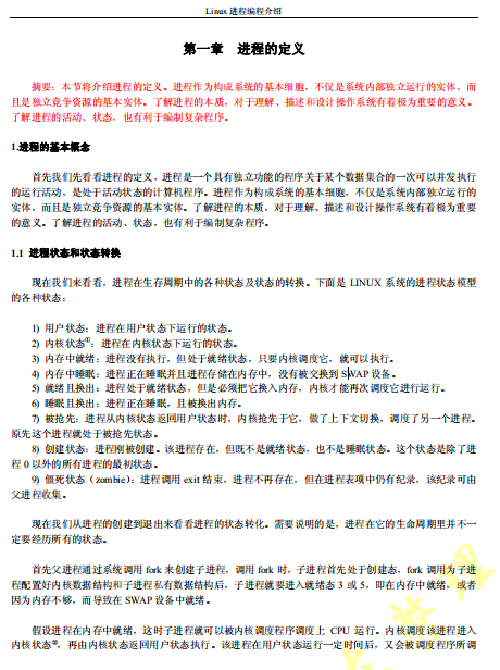 Linux进程编程介绍 中文 PDF_操作系统教程插图