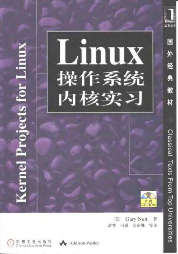 Linux 操作系统内核实习_操作系统教程插图