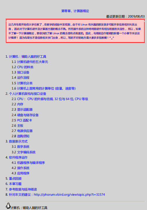 鸟哥的Linux私房菜 Linux基础学习篇（第三版） PDF_操作系统教程插图