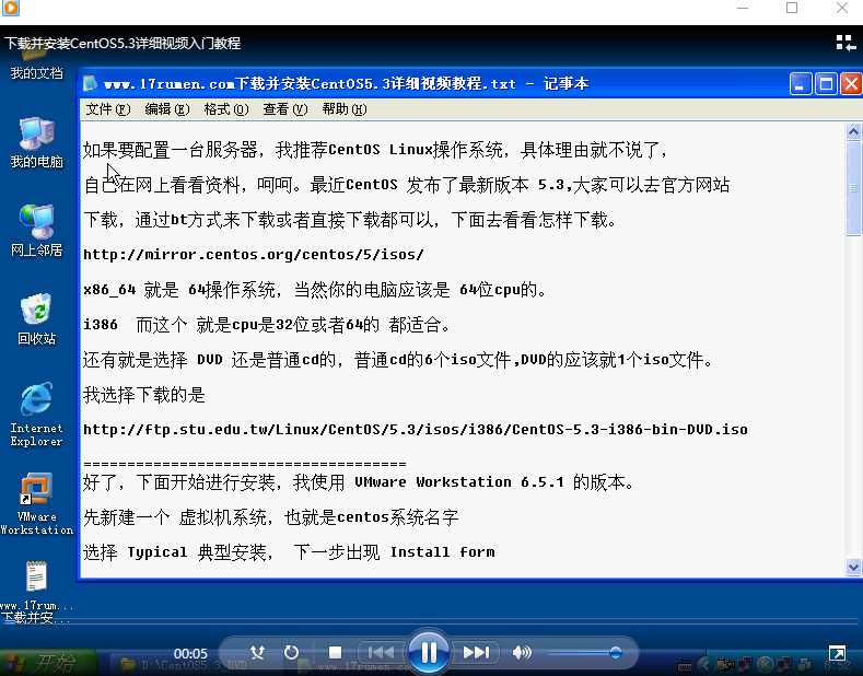 CentOS 5.3 下载与安装详细视频入门教程_操作系统教程插图