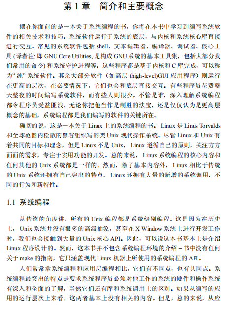 linux 系统编程 pdf 中文_操作系统教程插图