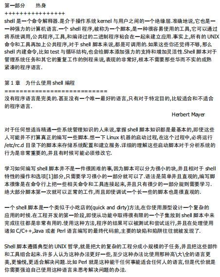 高级Bash脚本编程指南 pdf_操作系统教程插图