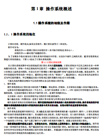操作系统原理LINUX篇 徐德民 pdf_操作系统教程插图