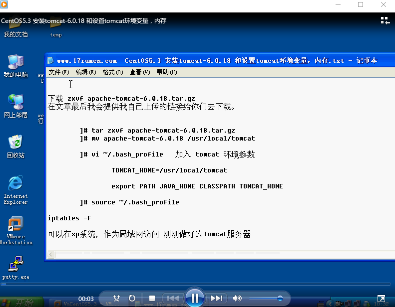 CentOS 5.3 安装tomcat-6.0.18 和设置tomcat环境变量 内存视频教程_操作系统教程插图