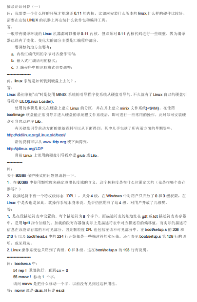 linux 内核问答_操作系统教程插图