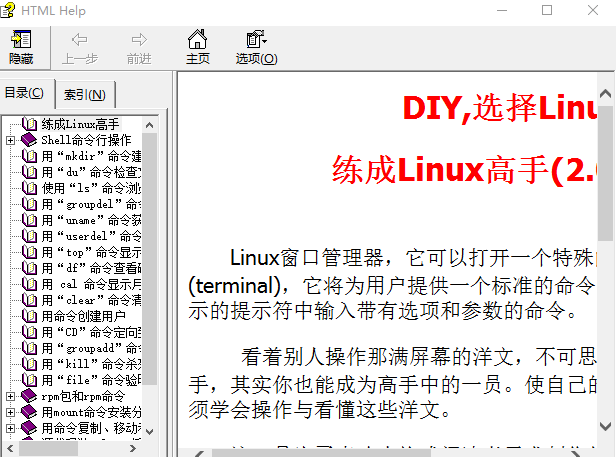 练成Linux高手（2.0系列） chm_操作系统教程插图