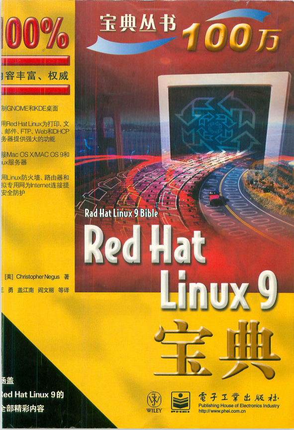 Linux初学者必备 Red Hat Linux 9 宝典 中文PDF_操作系统教程插图