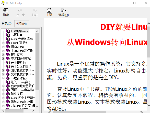 从Windows转向Linux教程 V2.0 chm_操作系统教程插图