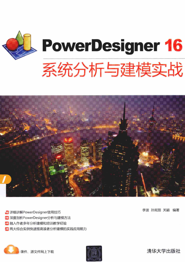 PowerDesigner16系统分析与建模实战 中文pdf_操作系统教程插图