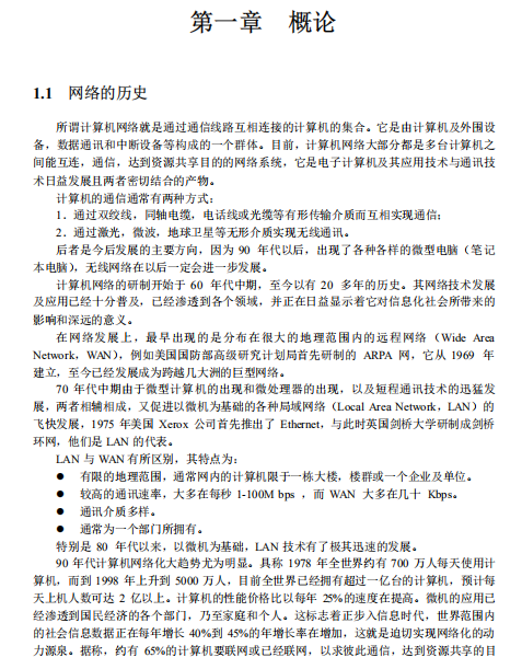 Linux网络编程教程 pdf_操作系统教程插图