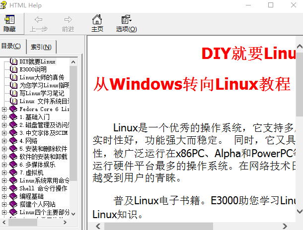 从Windows转向Linux教程E3000基础学习chm_操作系统教程插图