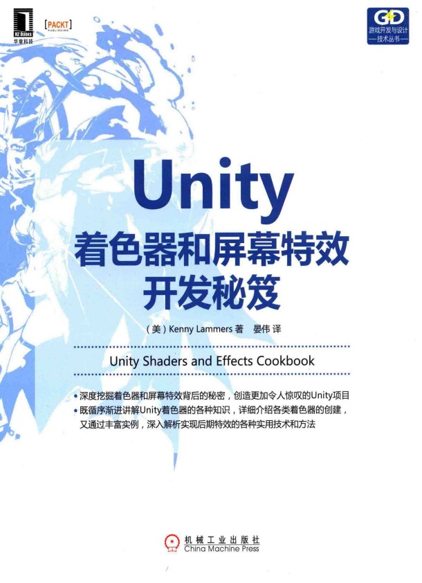Unity着色器和屏幕特效开发秘笈 中文pdf_操作系统教程插图