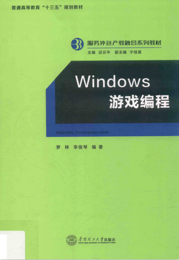 Windows游戏编程 （罗林著） 中文pdf_操作系统教程插图