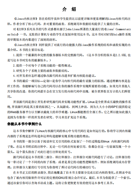 Linux 内核完全注释 pdf_操作系统教程插图