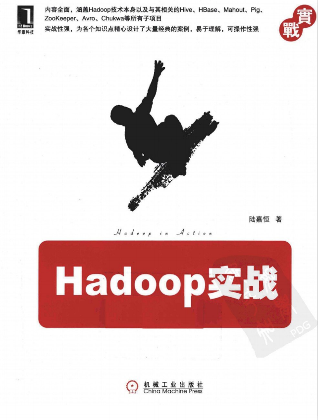 Hadoop实战（陆嘉恒） PDF_操作系统教程插图