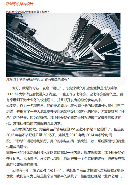 秒杀系统架构设计 中文pdf_操作系统教程插图