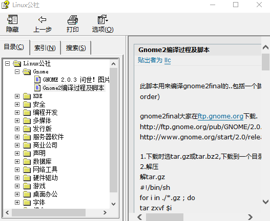Linux公社技术文章CHM_操作系统教程插图