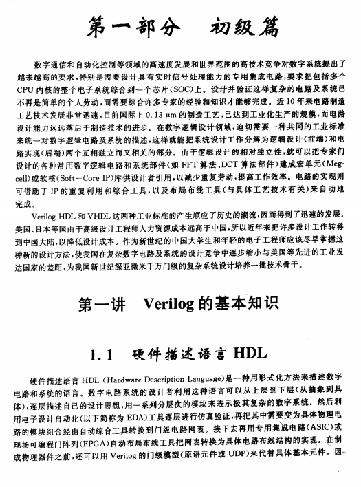 Verilog数字系统设计教程 夏宇闻 PDF_操作系统教程插图