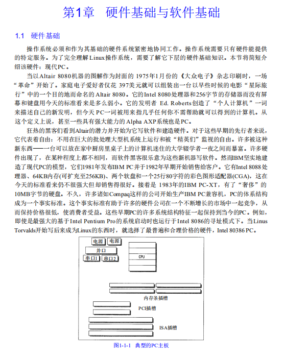 Linux 高级编程开发教程_操作系统教程插图
