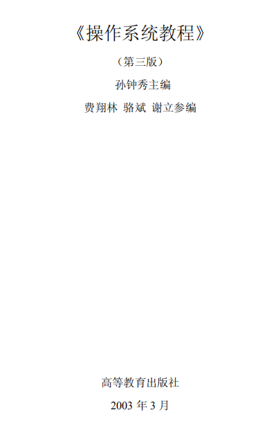操作系统原理 计算机 第三版 pdf_操作系统教程插图