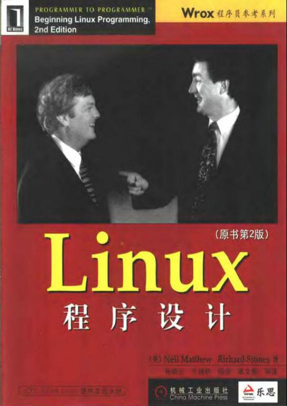 Linux程序设计（原书第二版） pdf_操作系统教程插图