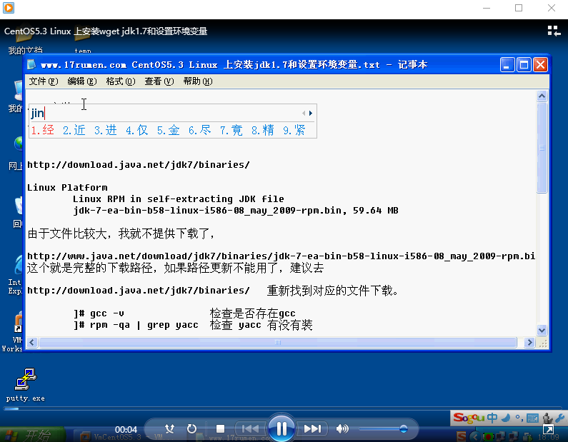 CentOS 5.3 Linux 上安装 wget jdk1.7和设置环境变量视频教程_操作系统教程插图